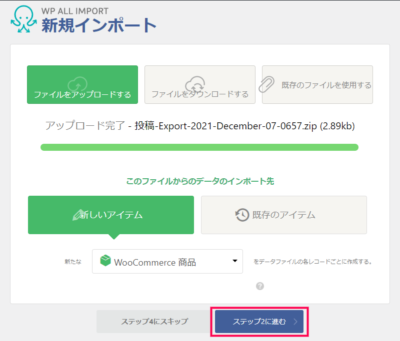 WooCommerce の商品データをインポートする方法