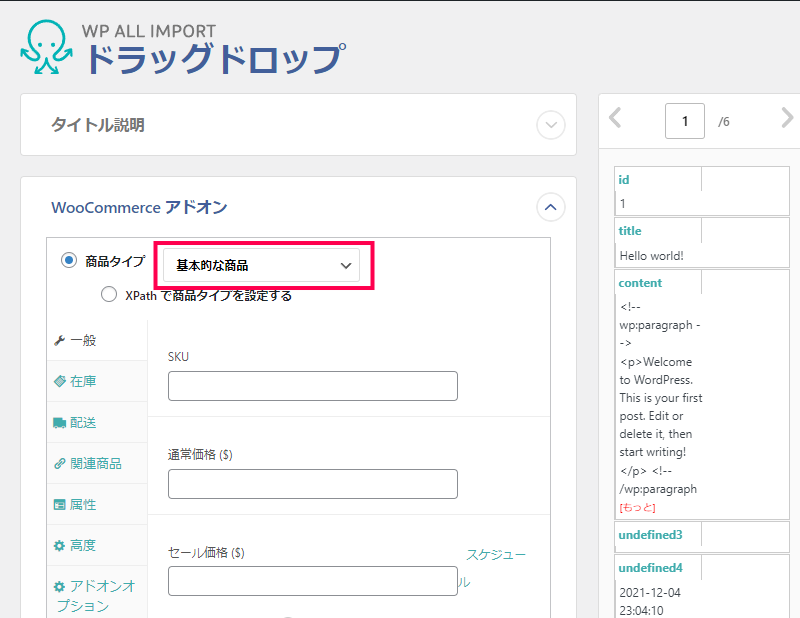 WooCommerce の商品データをインポートする方法