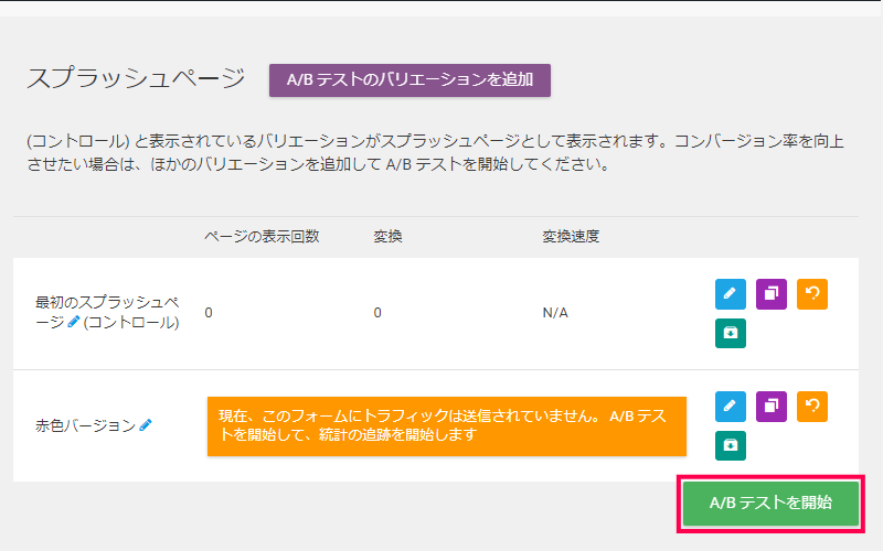 A/B テストを実装する方法