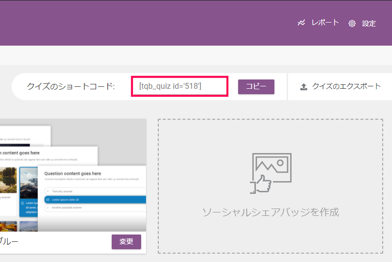 アンケート・クイズを設置する方法