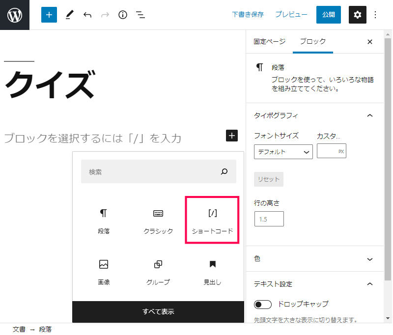 アンケート・クイズを設置する方法