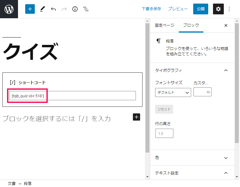 アンケート・クイズを設置する方法