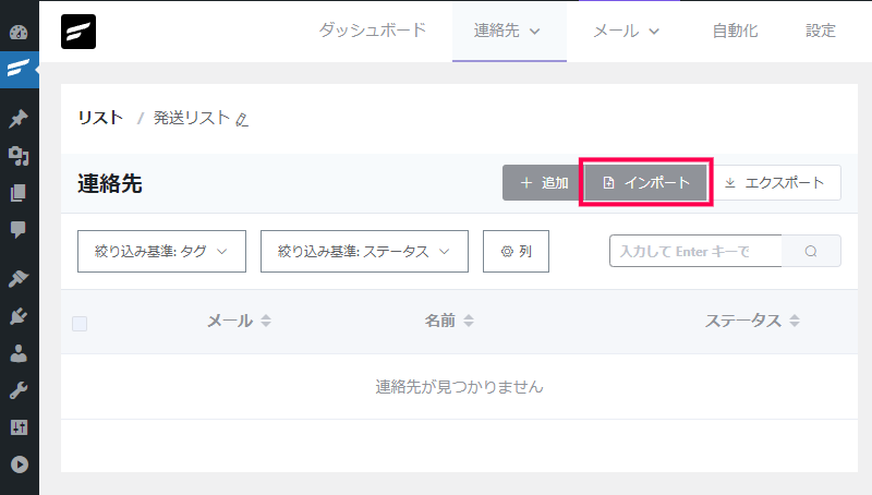 リストを CSV でインポートする方法