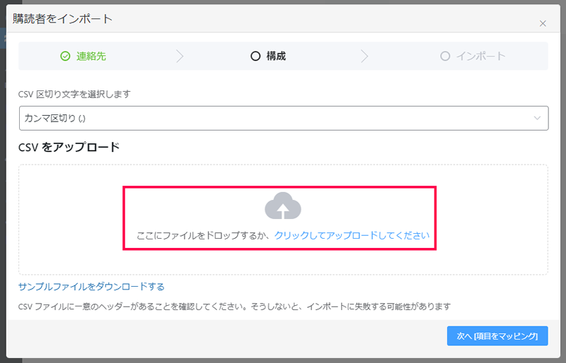 リストを CSV でインポートする方法
