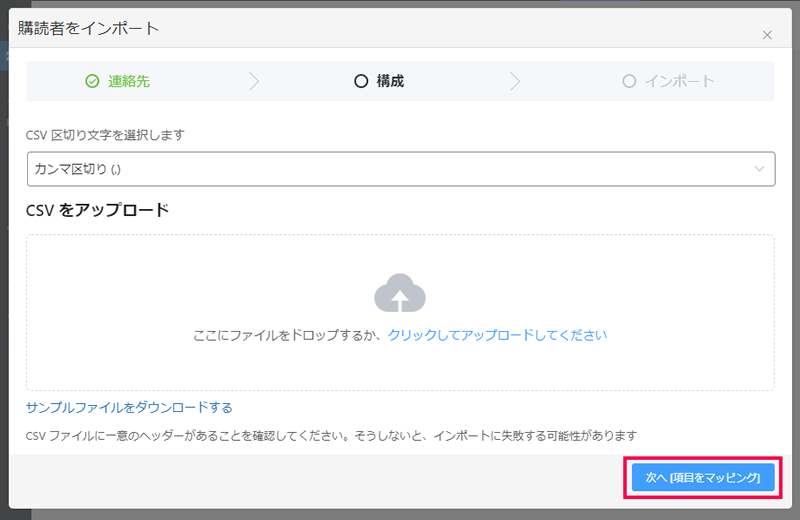 リストを CSV でインポートする方法