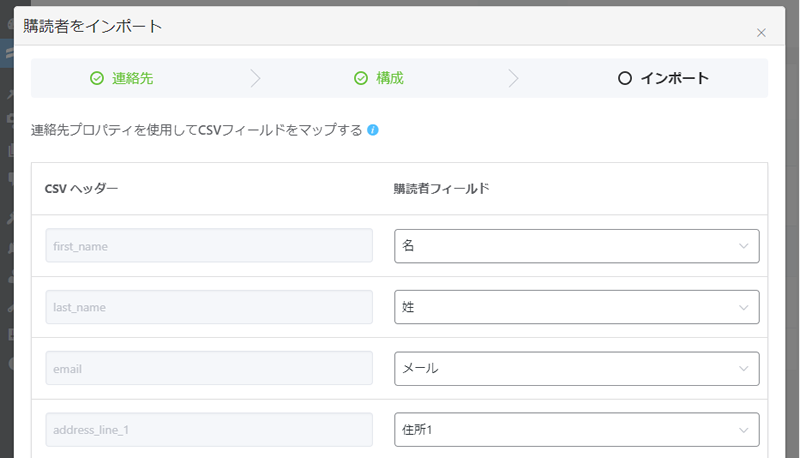 リストを CSV でインポートする方法