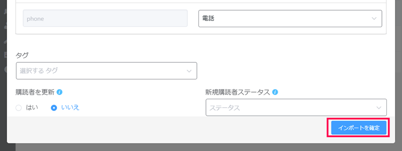 リストを CSV でインポートする方法