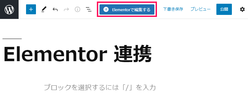 Elementor Pro のフォームと連携する方法
