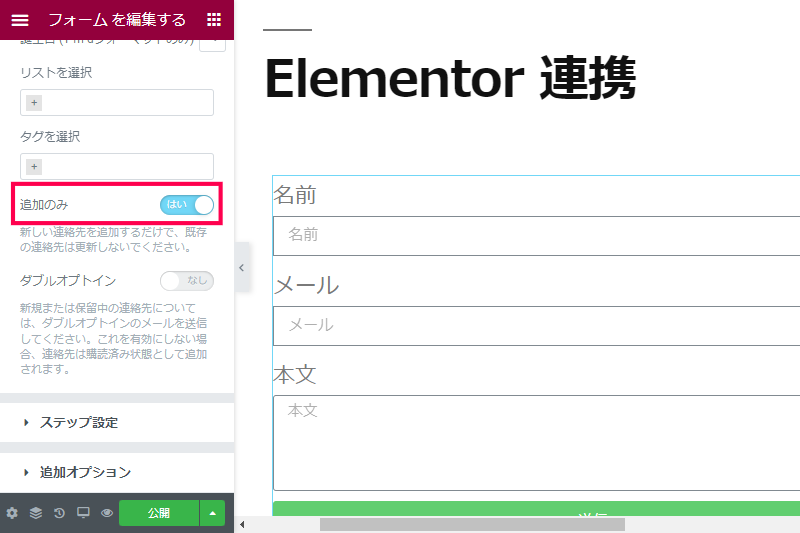 Elementor Pro のフォームと連携する方法
