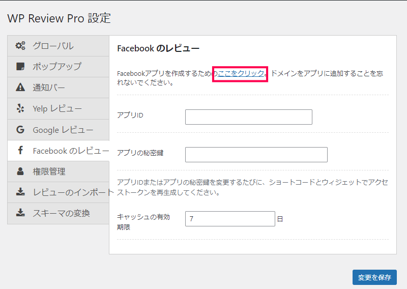 Facebook ページのレビューを取り込む方法