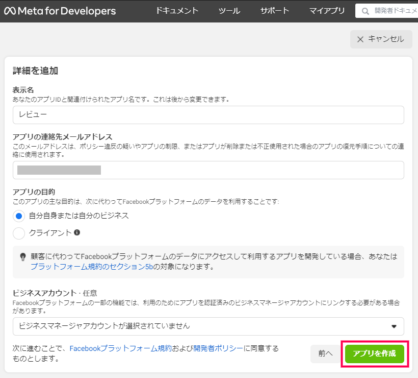 Facebook ページのレビューを取り込む方法