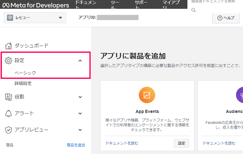 Facebook ページのレビューを取り込む方法