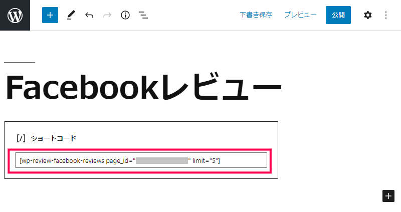 Facebook ページのレビューを取り込む方法