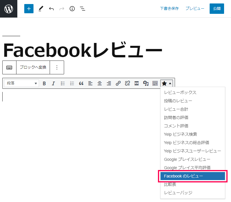 Facebook ページのレビューを取り込む方法