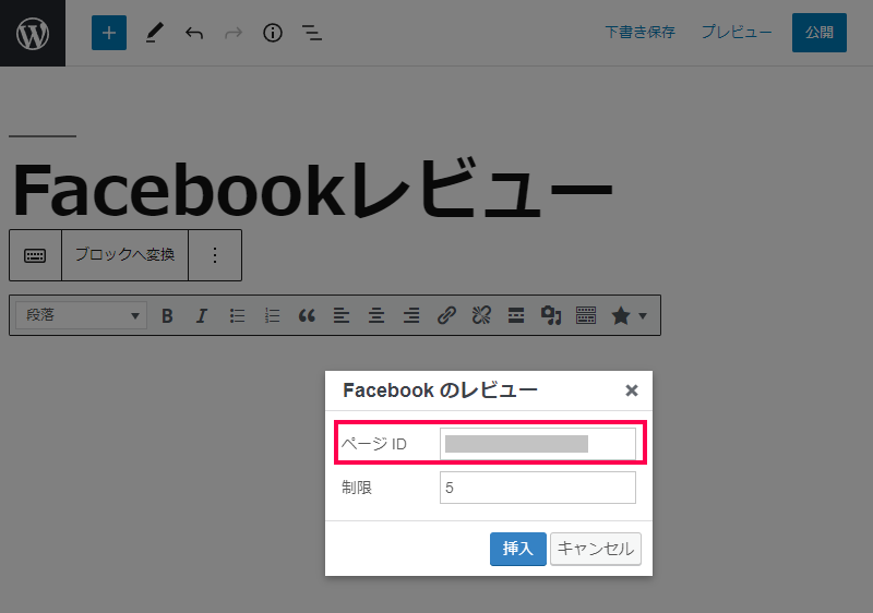 Facebook ページのレビューを取り込む方法