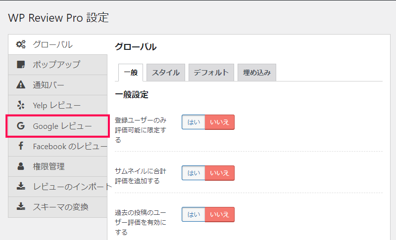 Google マップの口コミを取り込む方法