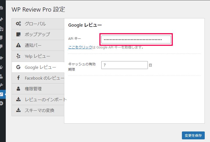 Google マップの口コミを取り込む方法
