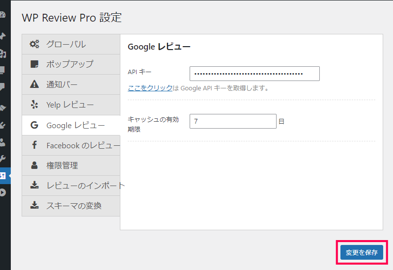 Google マップの口コミを取り込む方法