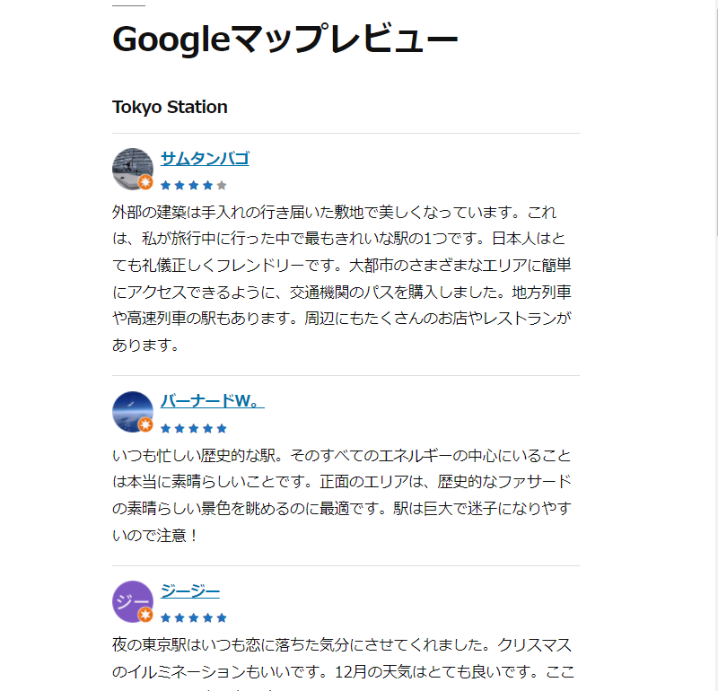 Google マップの口コミを取り込む方法