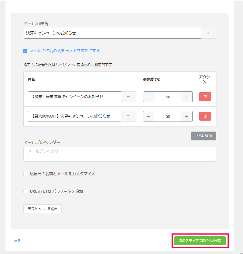 メールの件名を A/B テストする方法