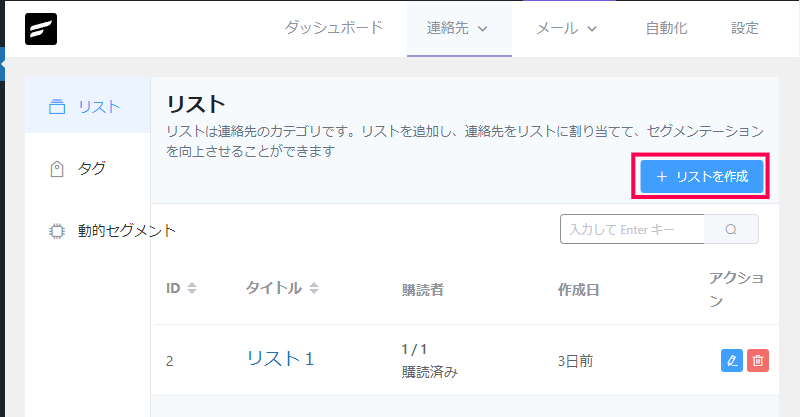 リストの作成方法