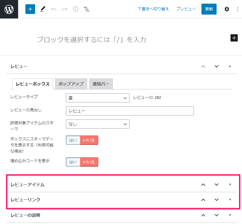 レビュー記事の作成方法
