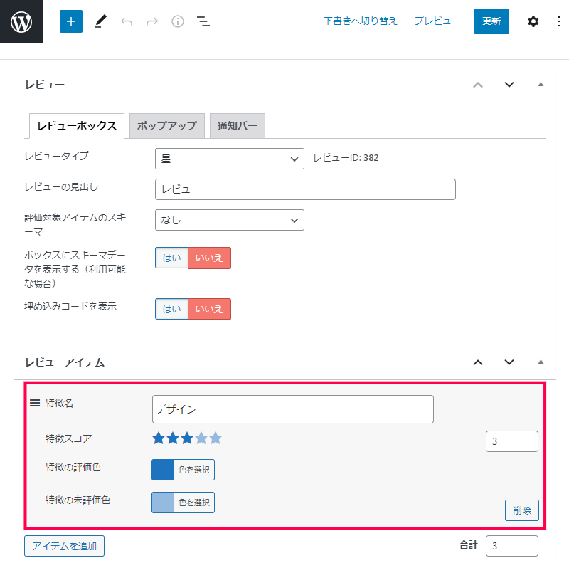 レビュー記事の作成方法