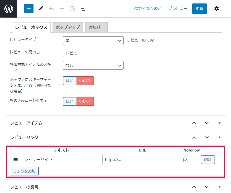 レビュー記事の作成方法