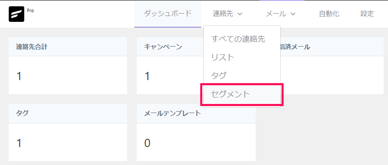 セグメントの作成方法