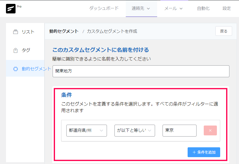セグメントの作成方法