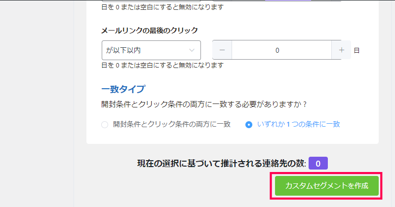 セグメントの作成方法