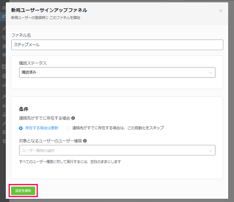 ステップメールの作成方法