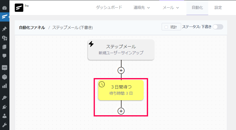 ステップメールの作成方法