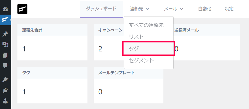 タグの作成方法