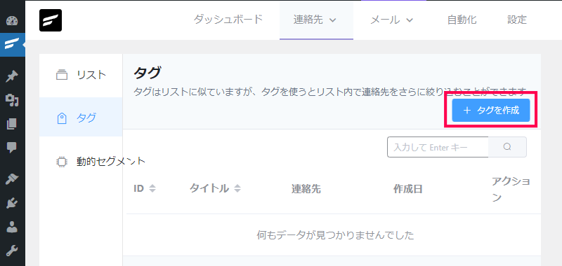 タグの作成方法