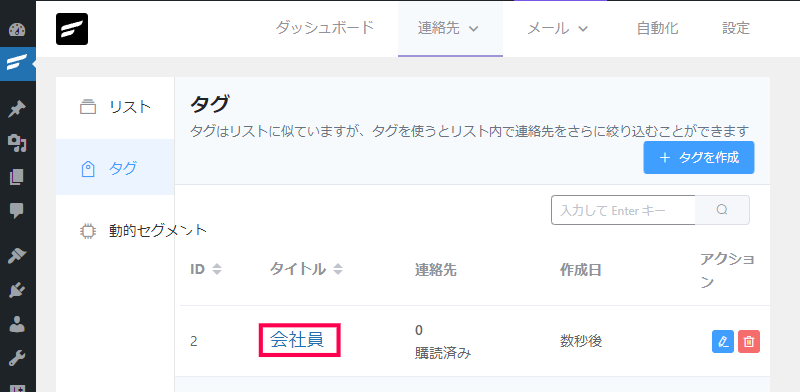 タグの作成方法