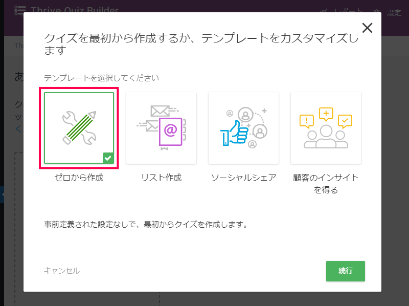 アンケート・クイズを作成する方法
