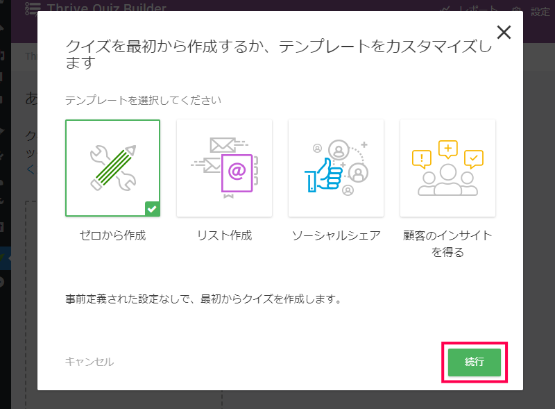 アンケート・クイズを作成する方法