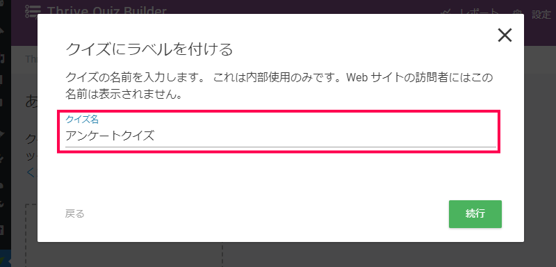 アンケート・クイズを作成する方法