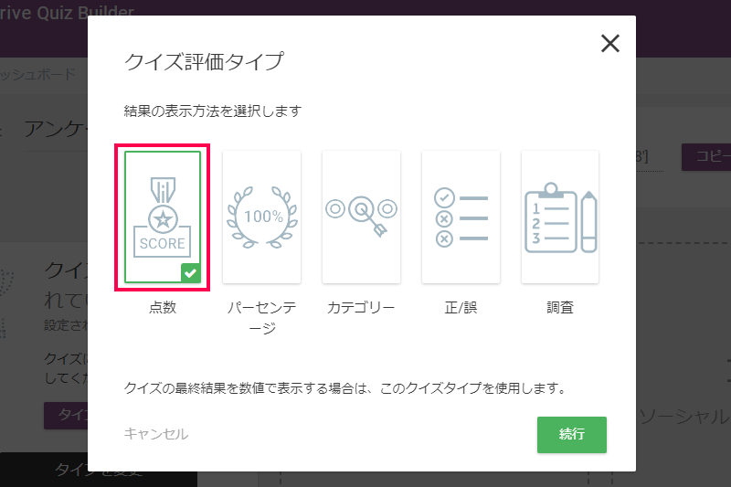 アンケート・クイズを作成する方法