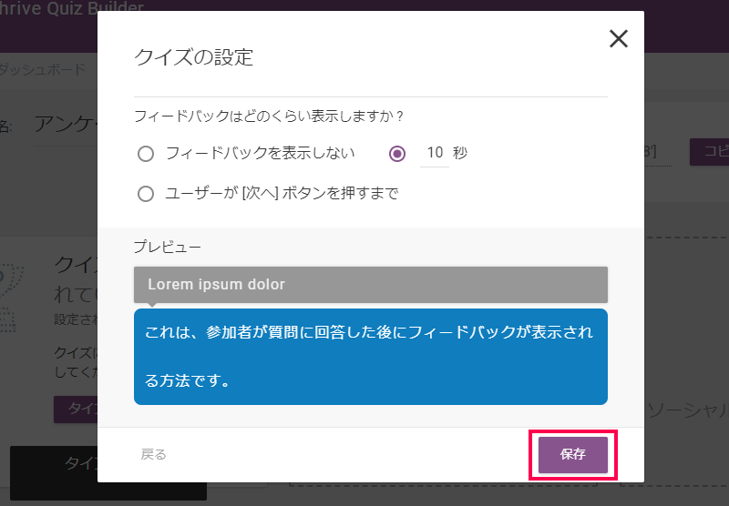 アンケート・クイズを作成する方法