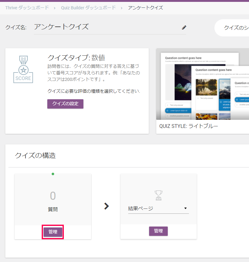アンケート・クイズを作成する方法