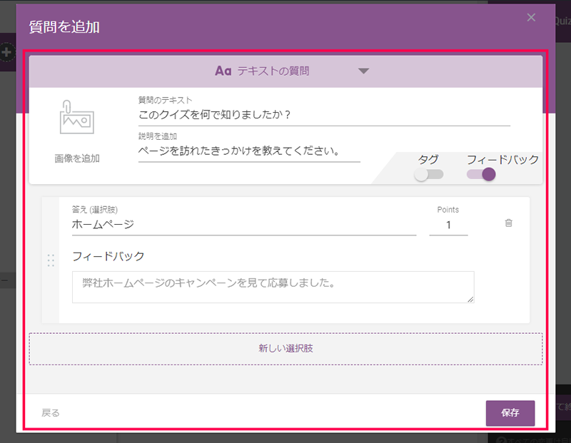 アンケート・クイズを作成する方法