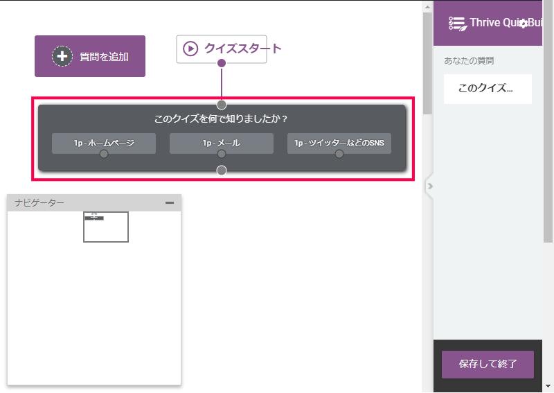アンケート・クイズを作成する方法