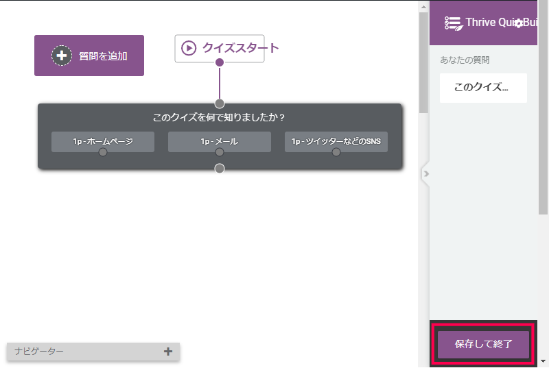 アンケート・クイズを作成する方法