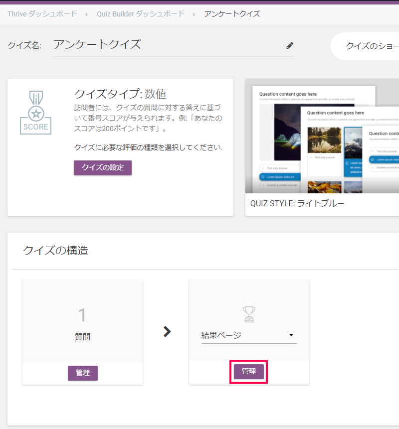 アンケート・クイズを作成する方法