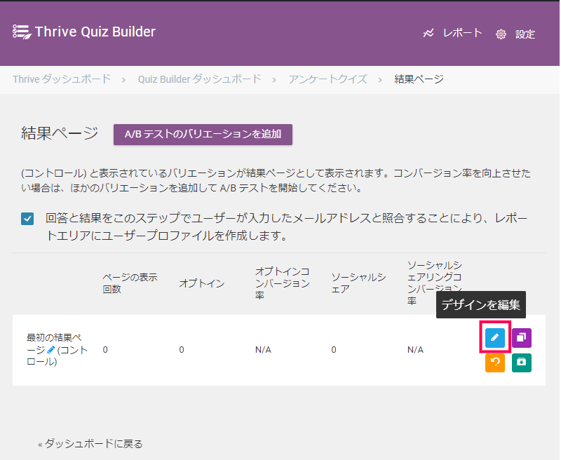 アンケート・クイズを作成する方法