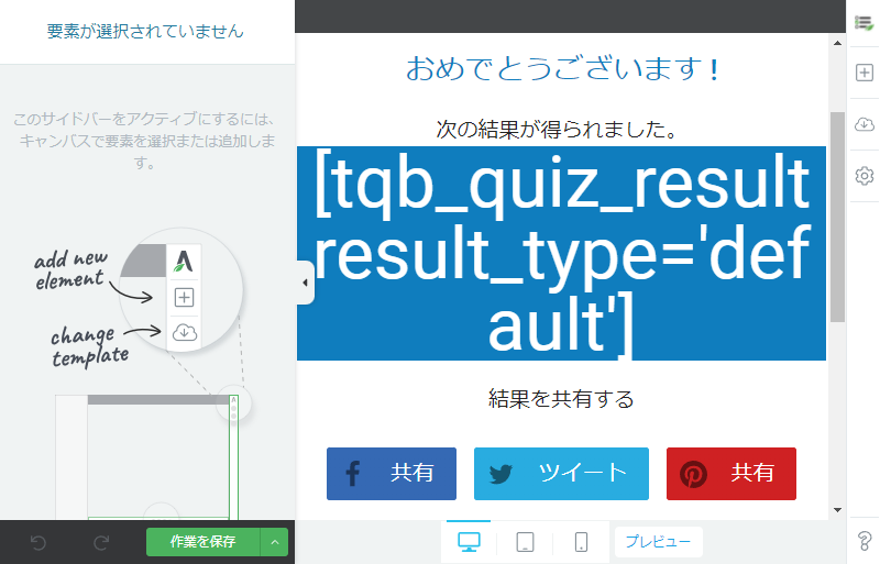 アンケート・クイズを作成する方法
