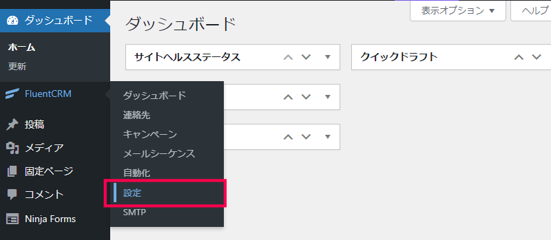 Ninja Forms と連携する方法