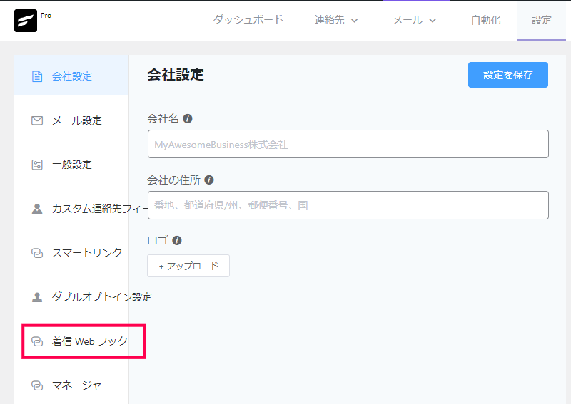 Ninja Forms と連携する方法